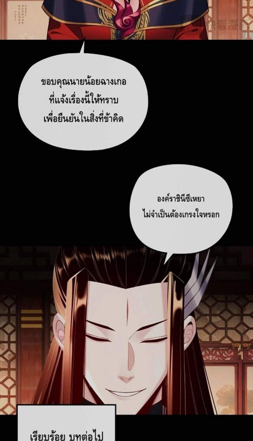 I Am the Fated Villain แปลไทย