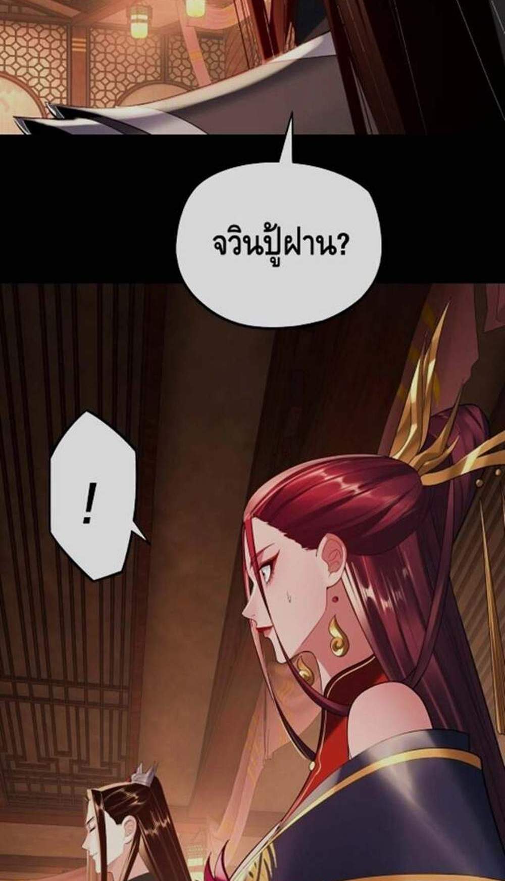 I Am the Fated Villain แปลไทย