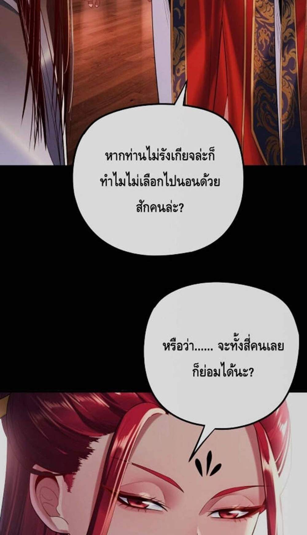 I Am the Fated Villain แปลไทย