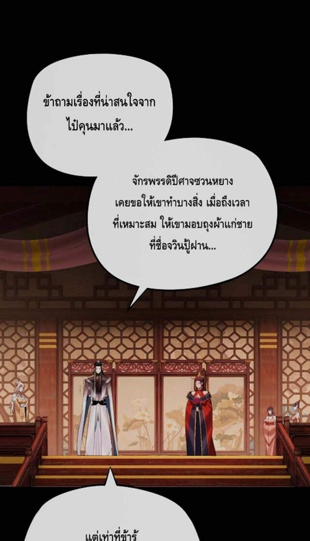 I Am the Fated Villain แปลไทย