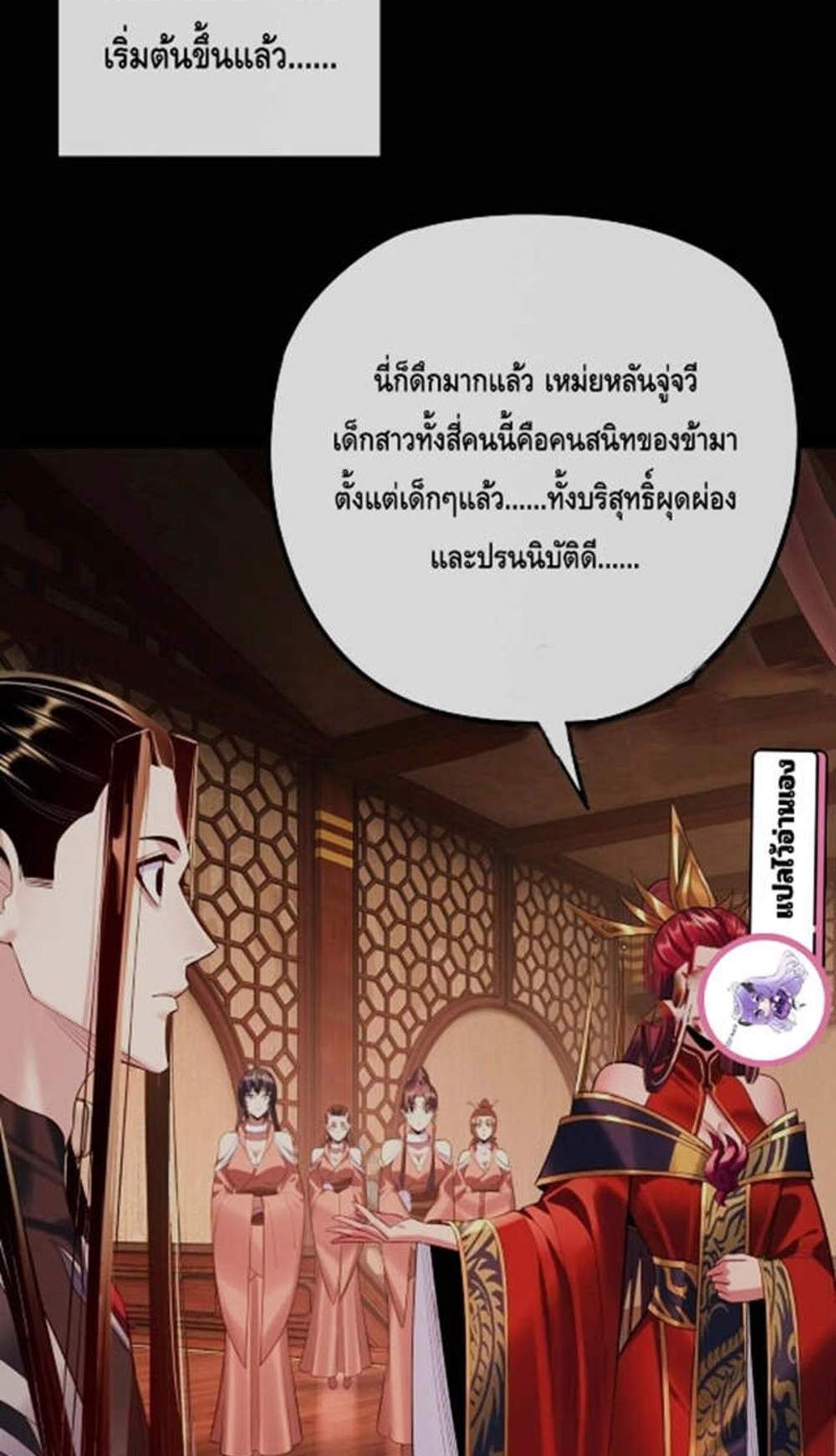 I Am the Fated Villain แปลไทย