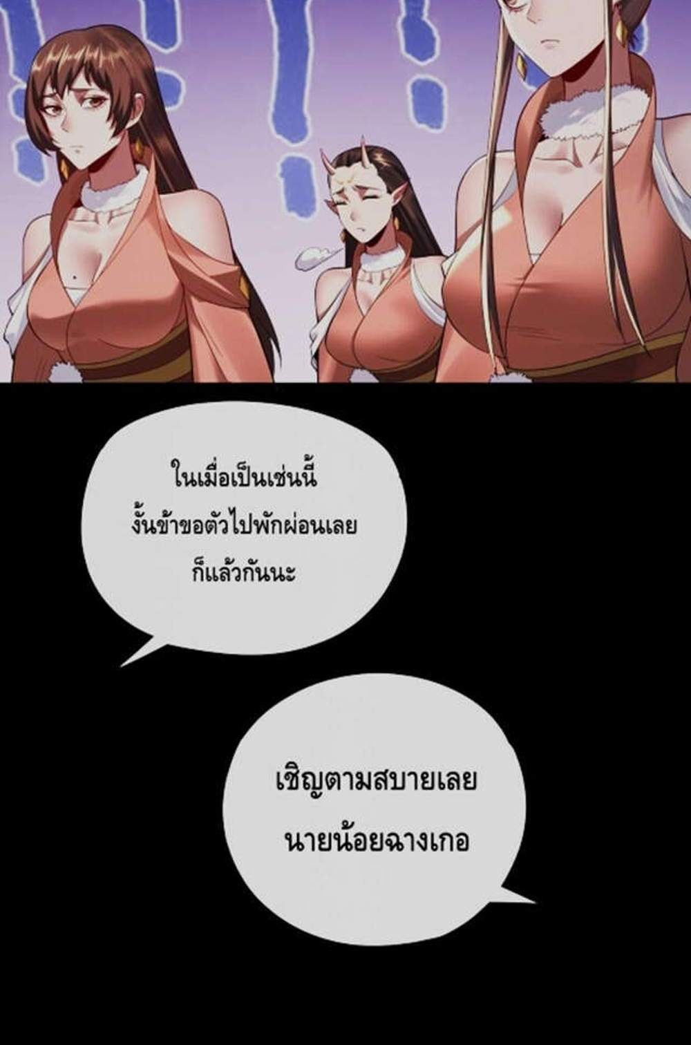 I Am the Fated Villain แปลไทย