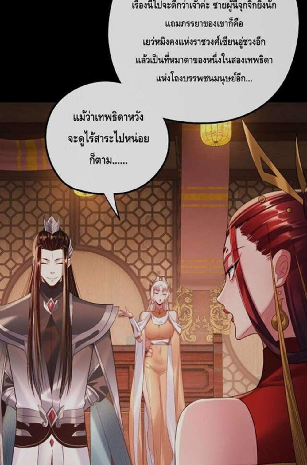 I Am the Fated Villain แปลไทย