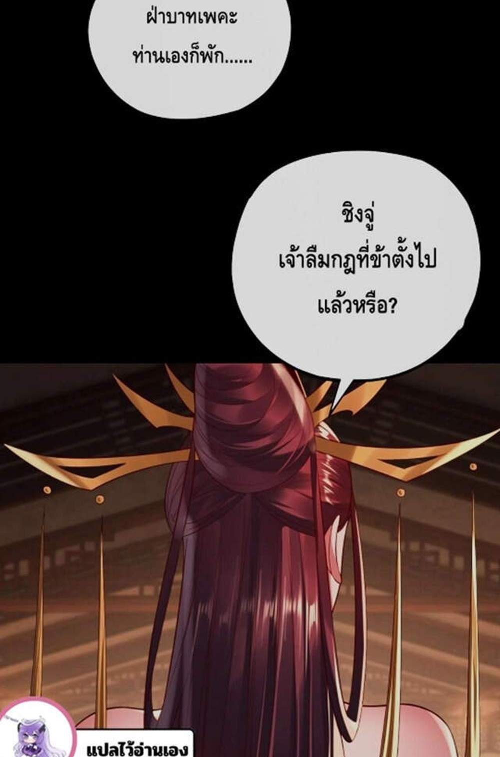 I Am the Fated Villain แปลไทย