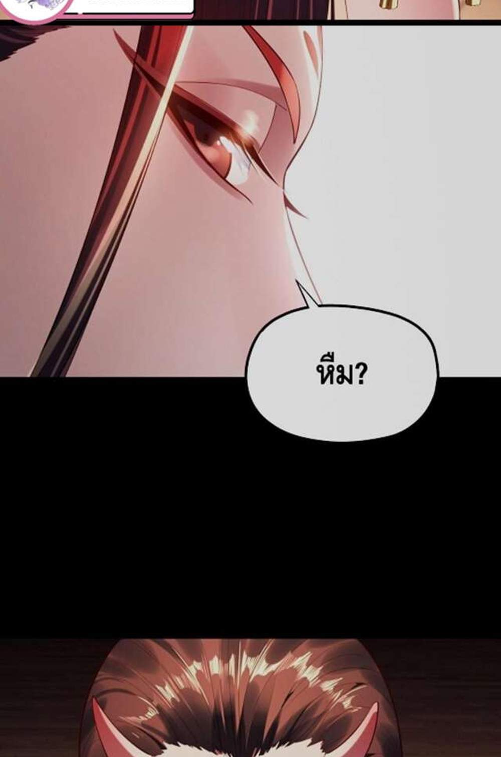 I Am the Fated Villain แปลไทย