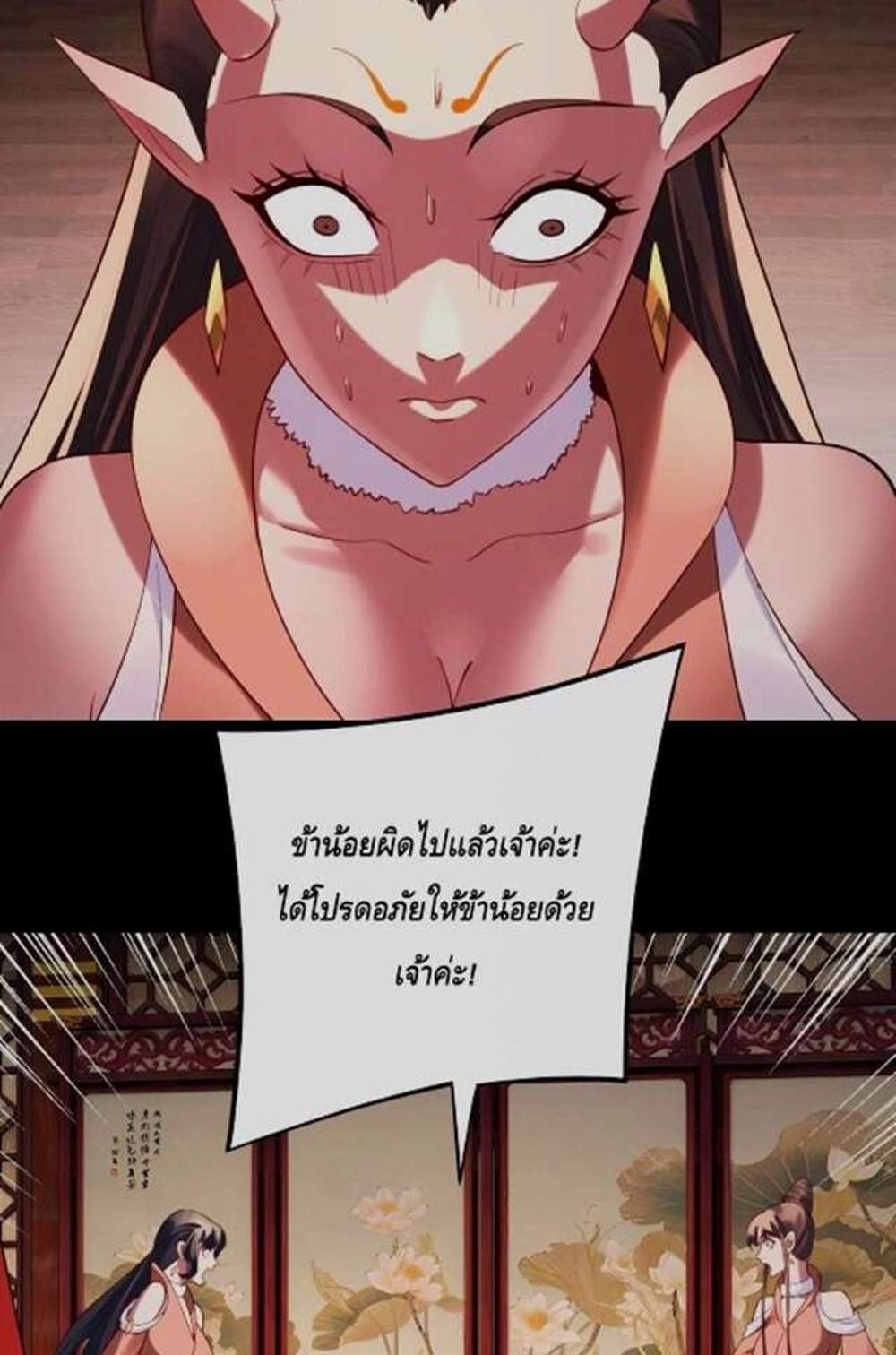 I Am the Fated Villain แปลไทย