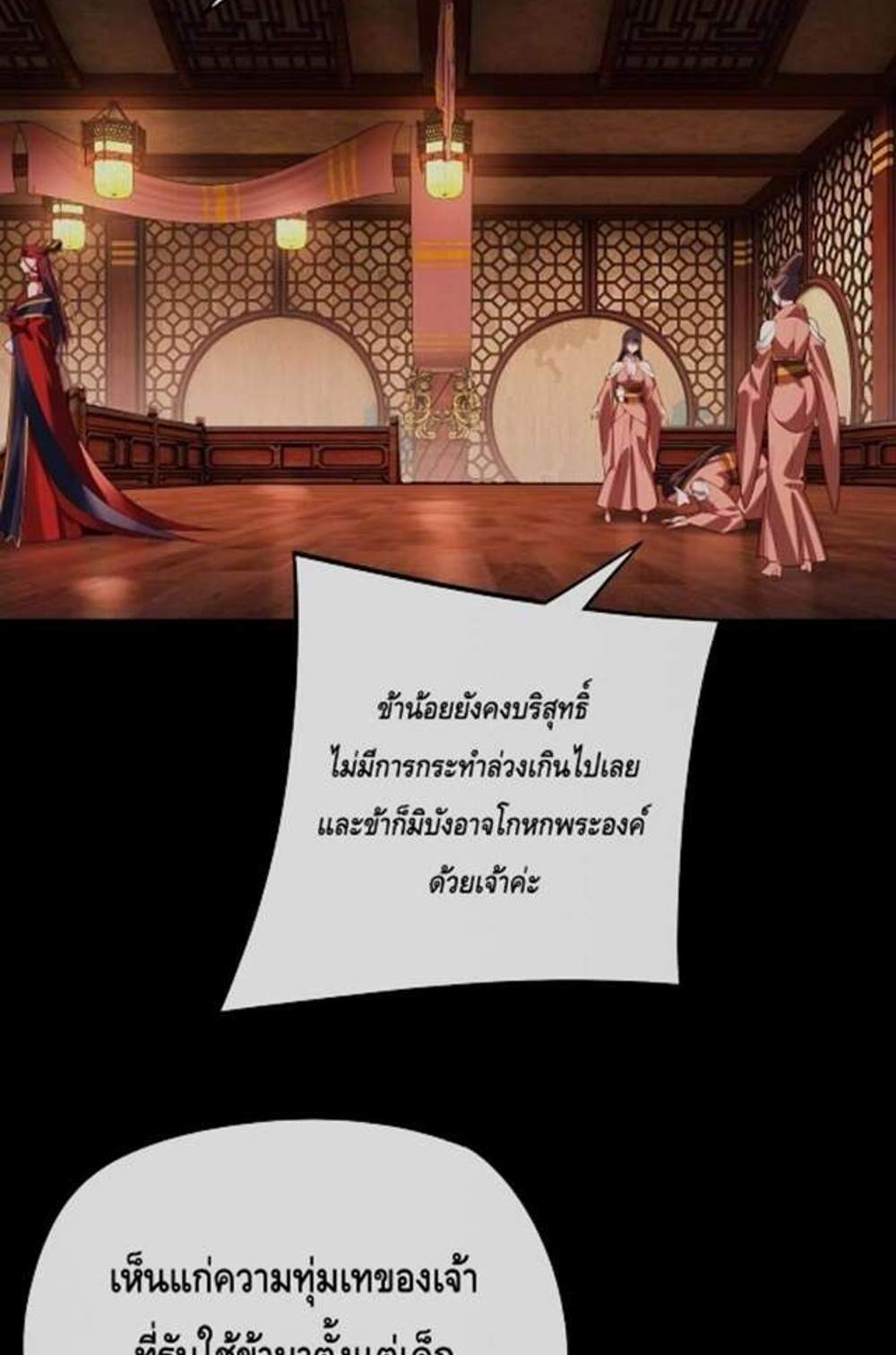 I Am the Fated Villain แปลไทย