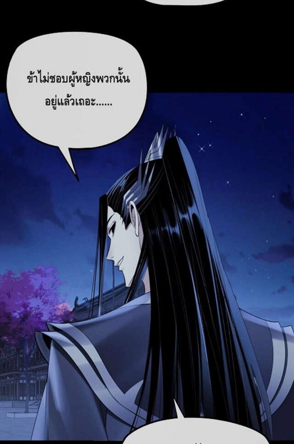 I Am the Fated Villain แปลไทย