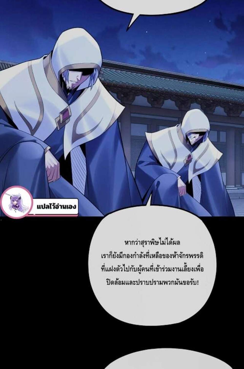 I Am the Fated Villain แปลไทย