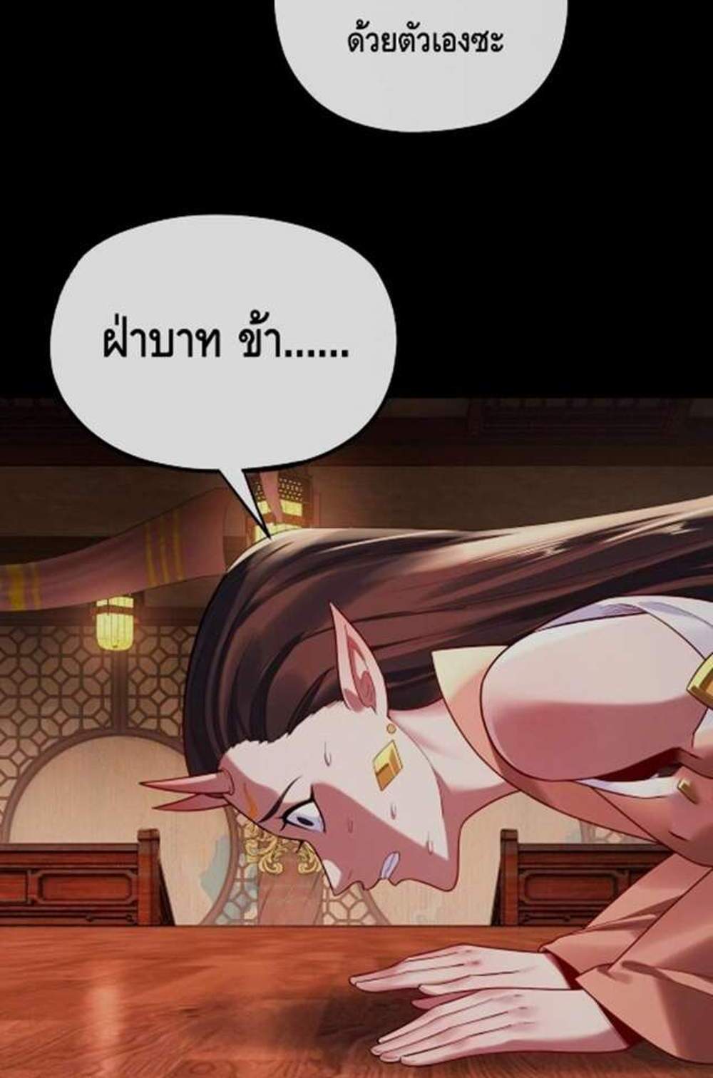 I Am the Fated Villain แปลไทย