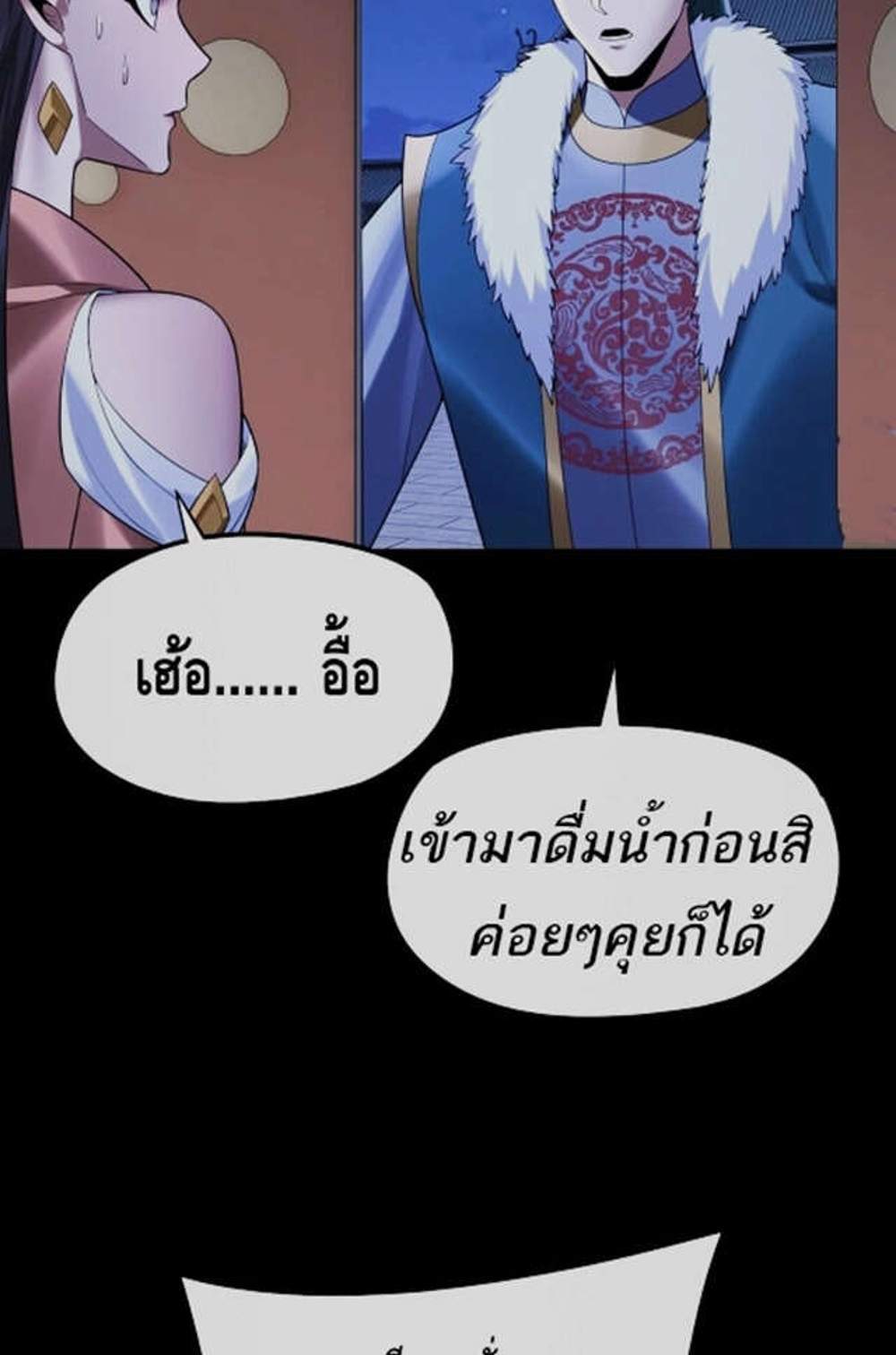 I Am the Fated Villain แปลไทย