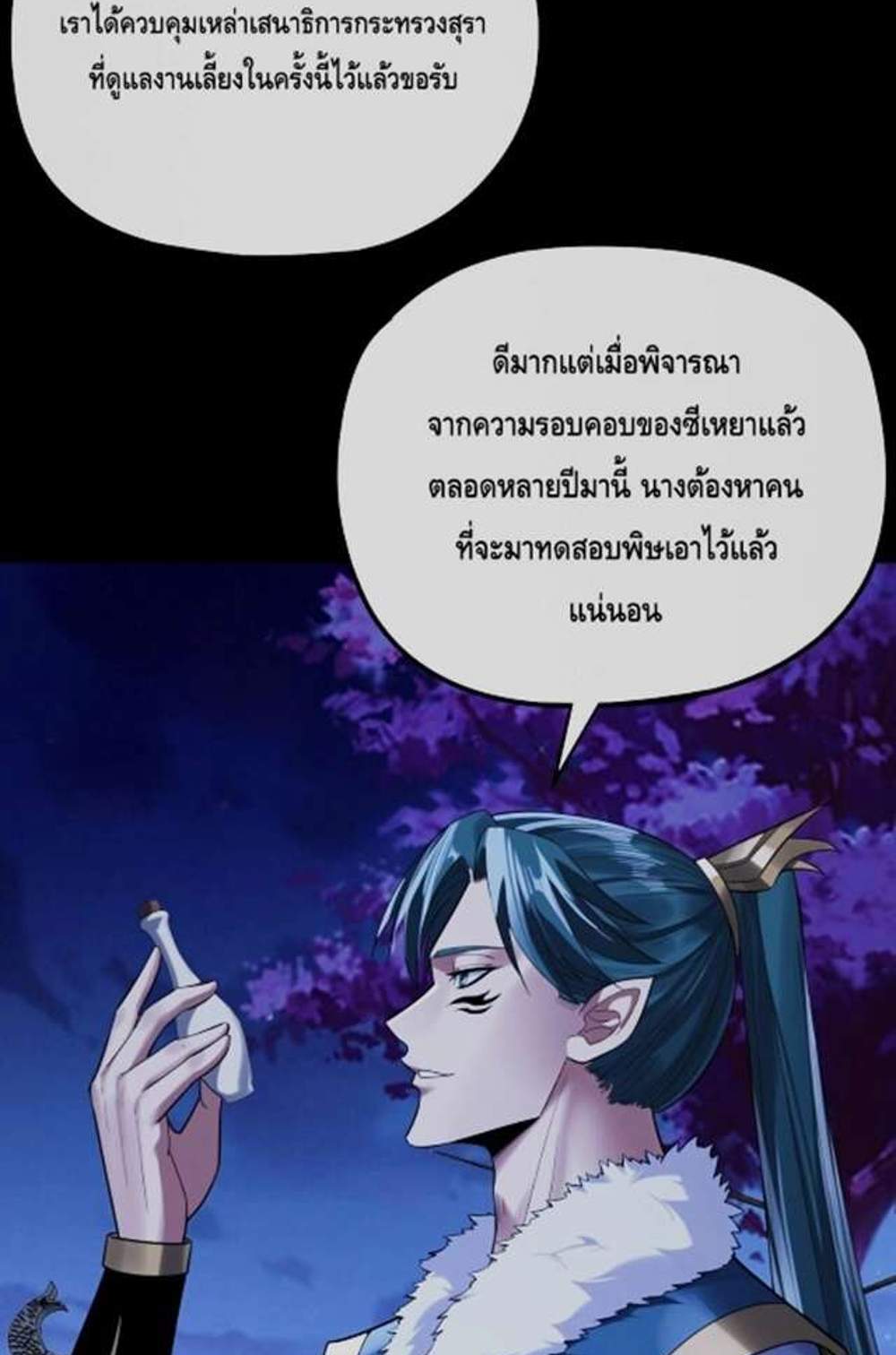 I Am the Fated Villain แปลไทย