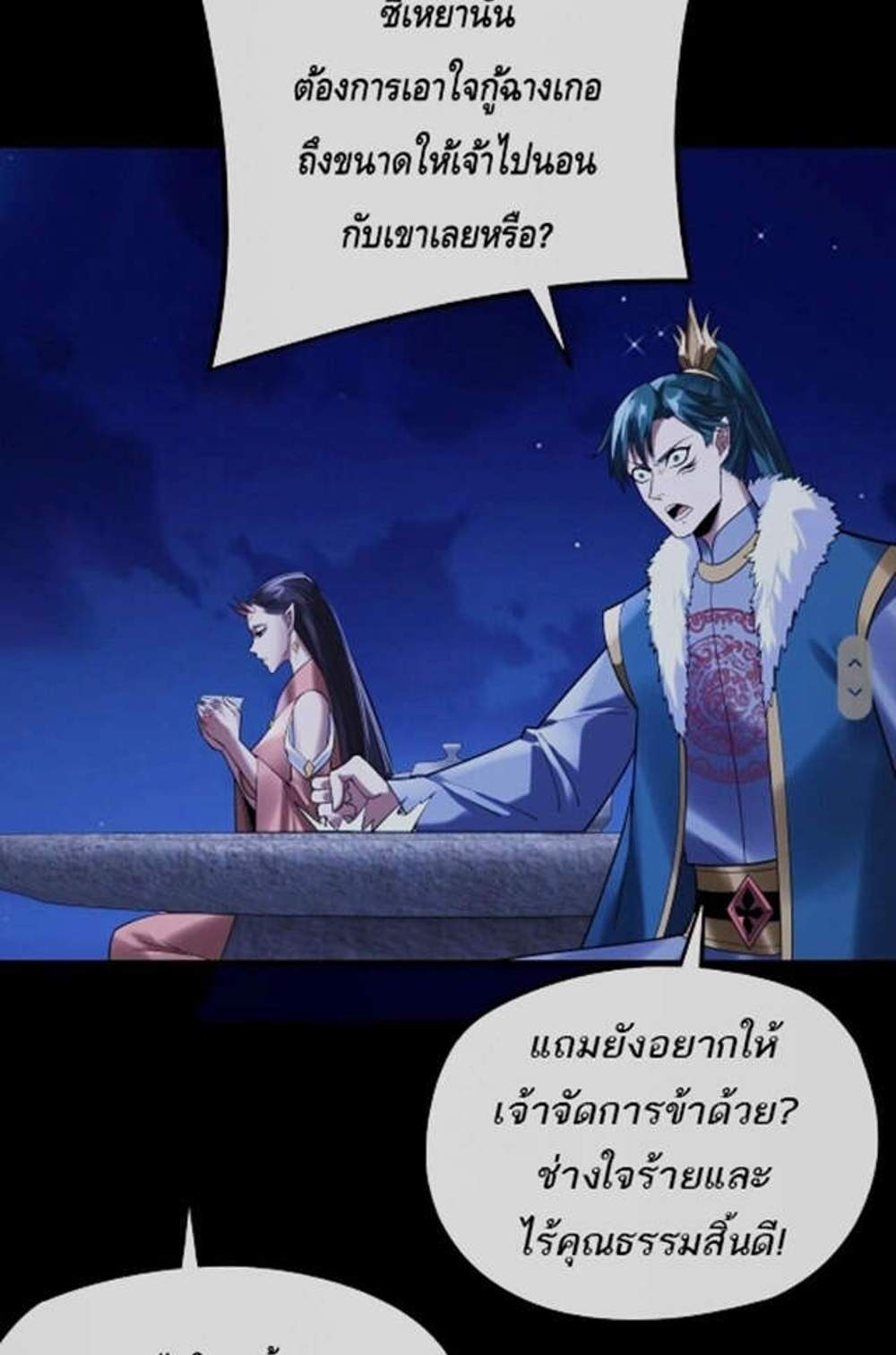 I Am the Fated Villain แปลไทย