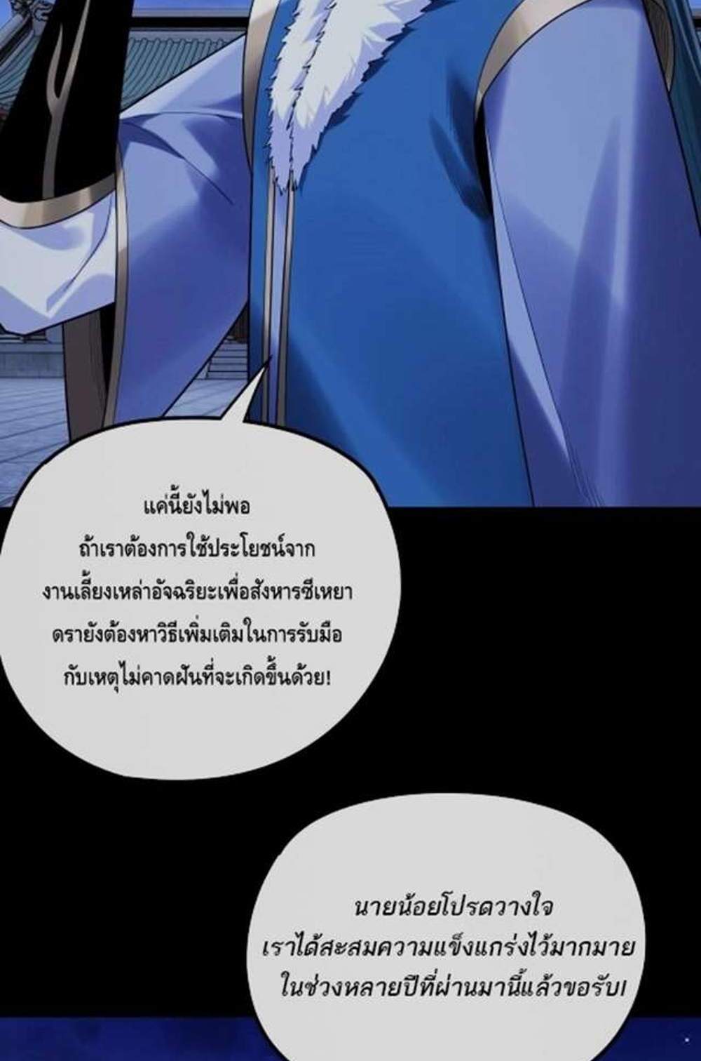 I Am the Fated Villain แปลไทย