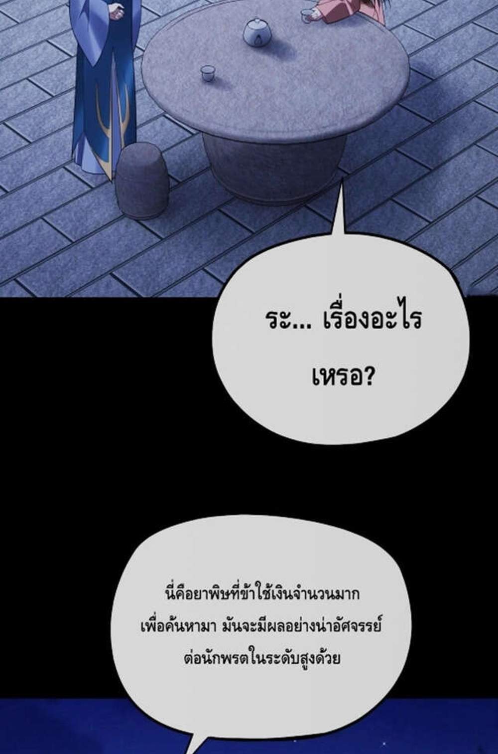 I Am the Fated Villain แปลไทย