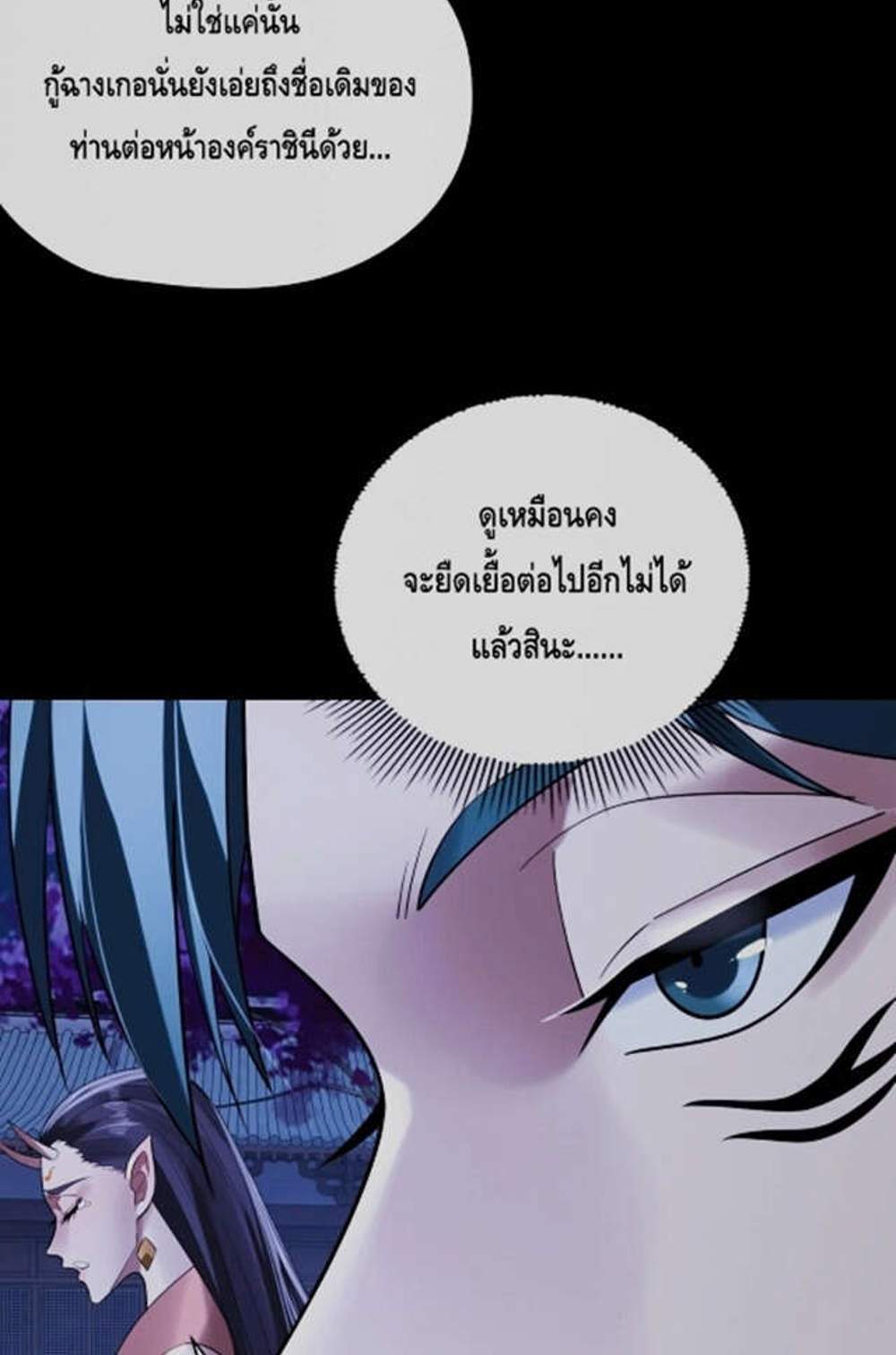 I Am the Fated Villain แปลไทย