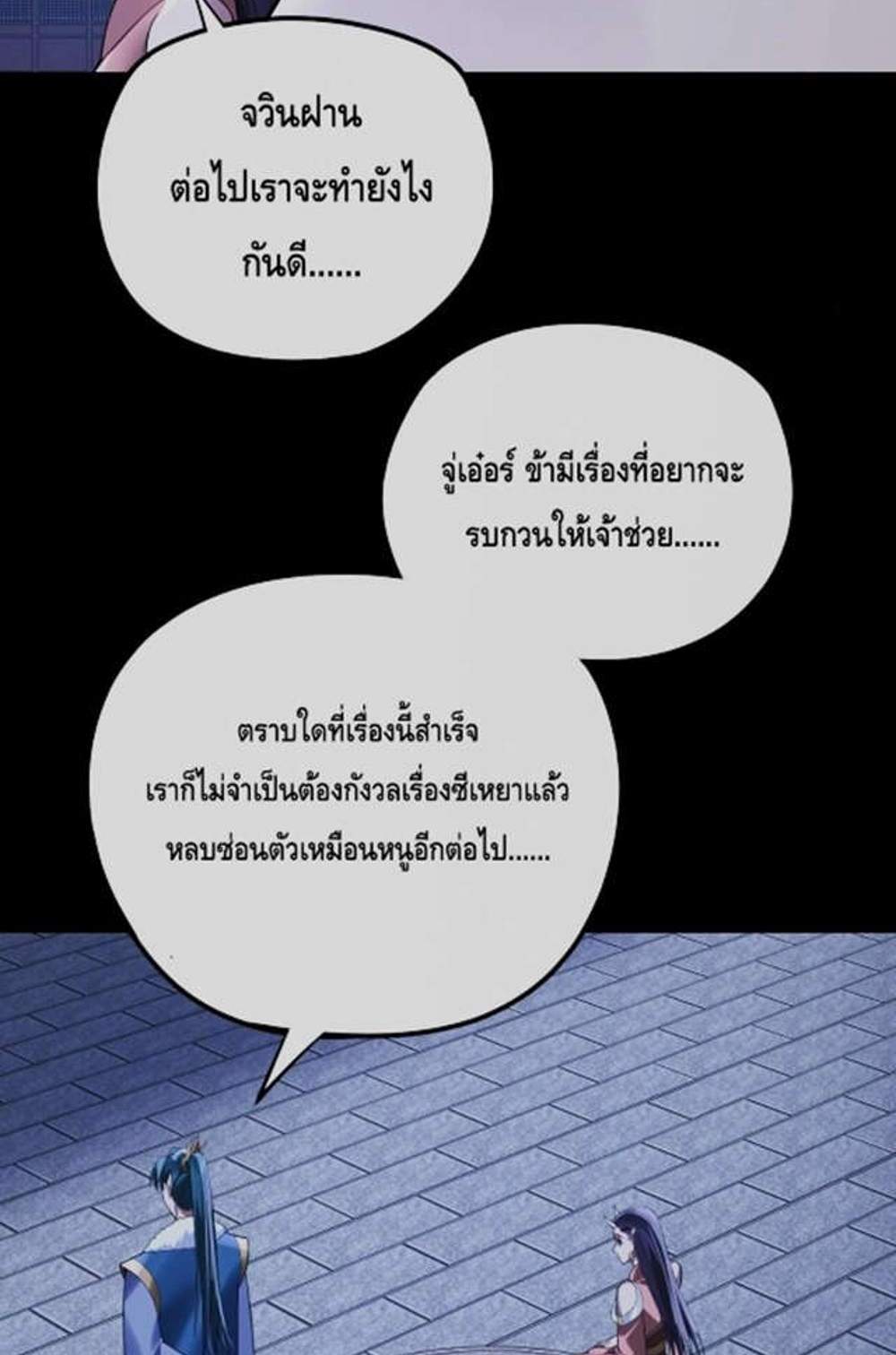 I Am the Fated Villain แปลไทย