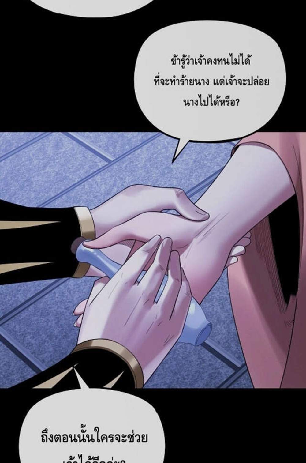 I Am the Fated Villain แปลไทย