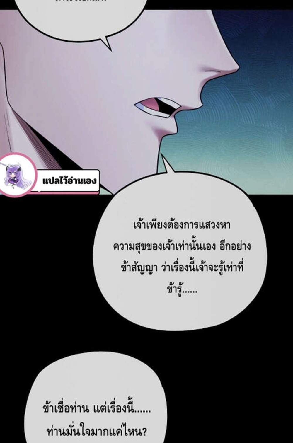 I Am the Fated Villain แปลไทย