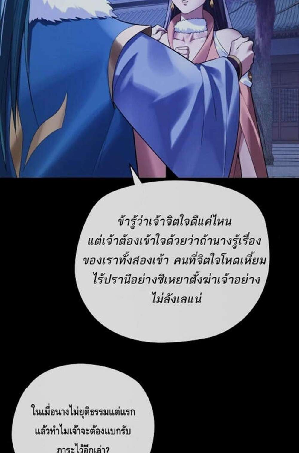 I Am the Fated Villain แปลไทย