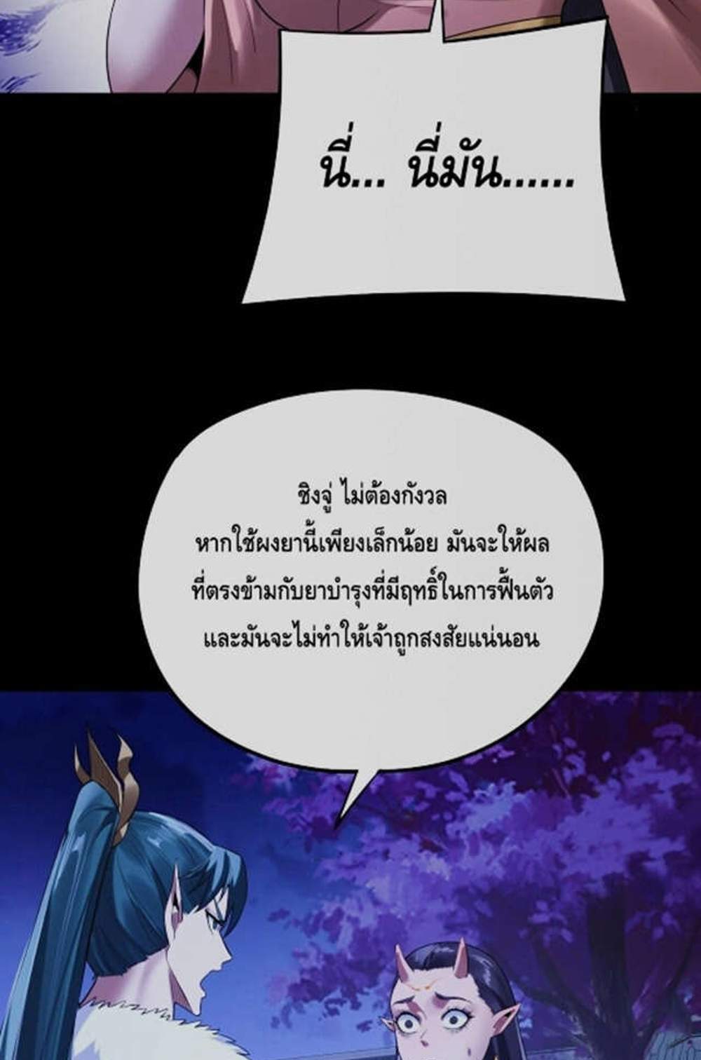 I Am the Fated Villain แปลไทย