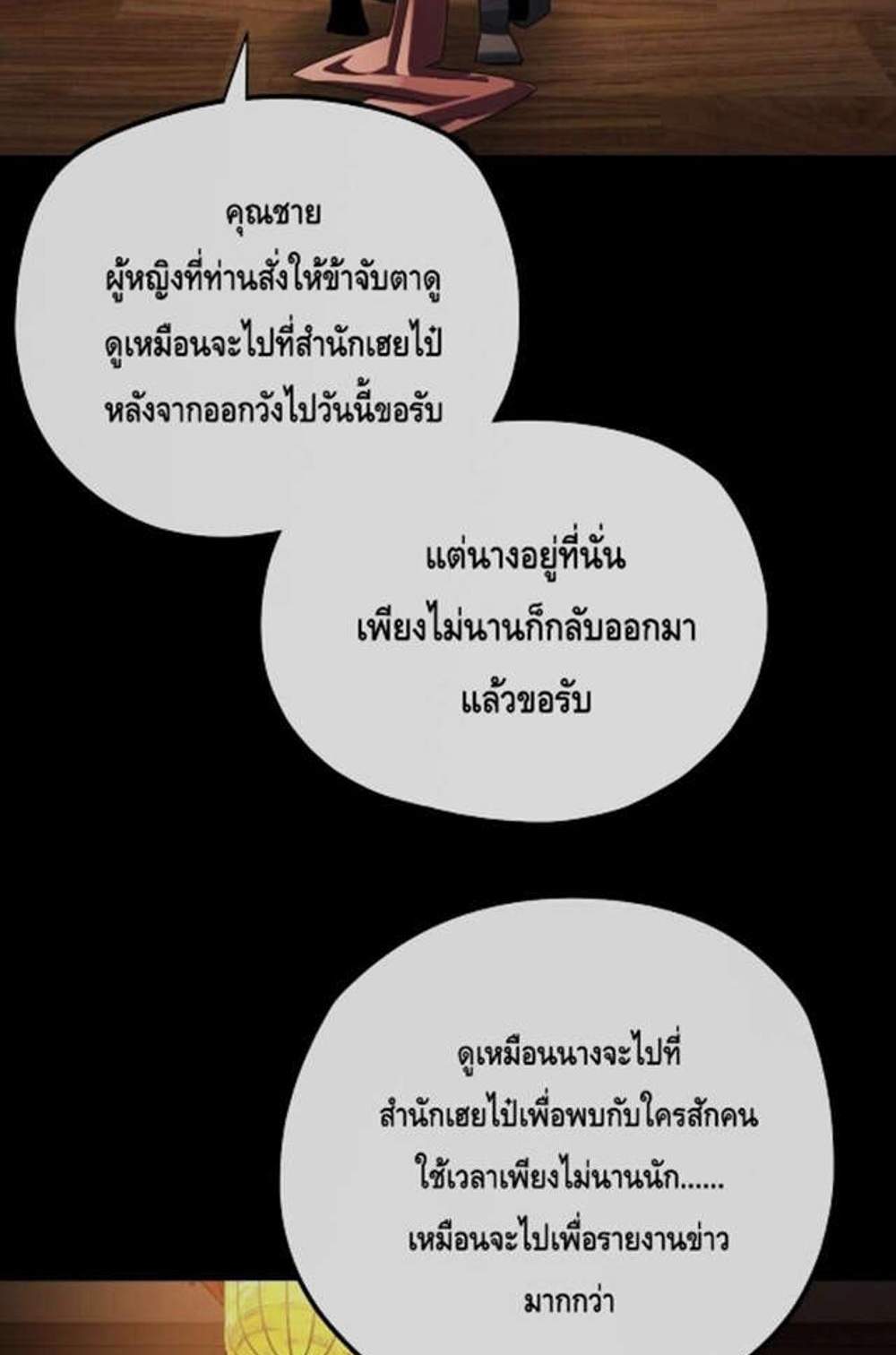 I Am the Fated Villain แปลไทย