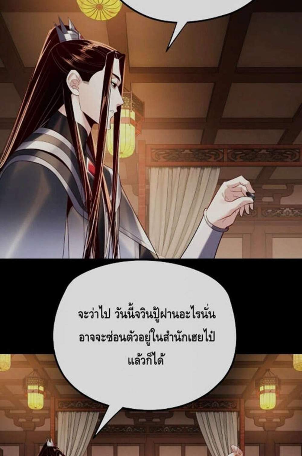 I Am the Fated Villain แปลไทย