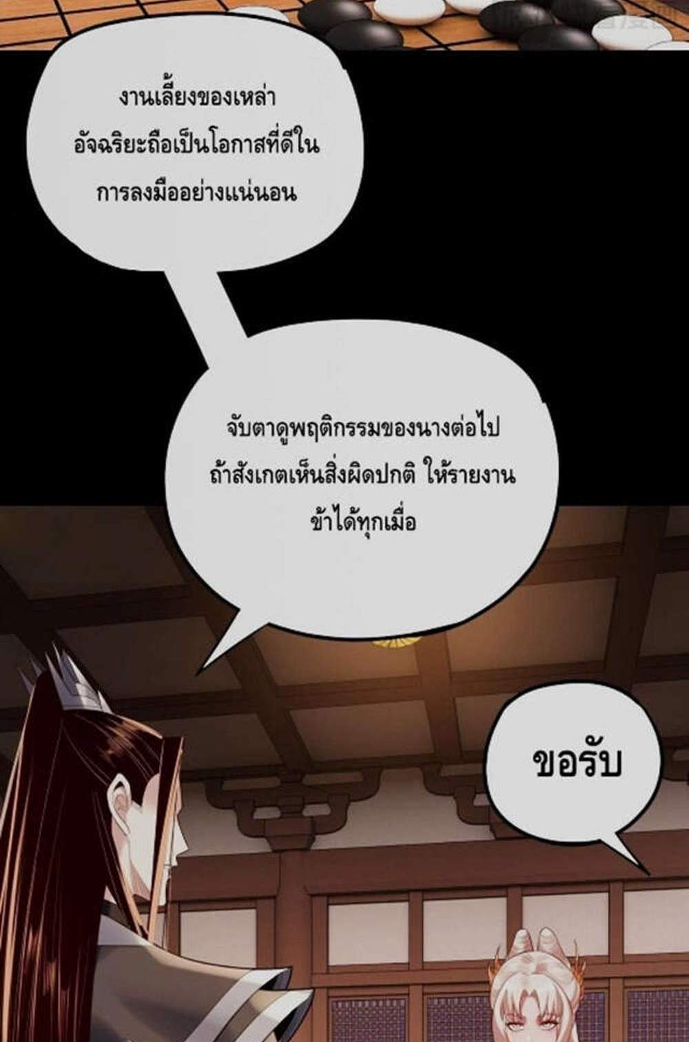 I Am the Fated Villain แปลไทย