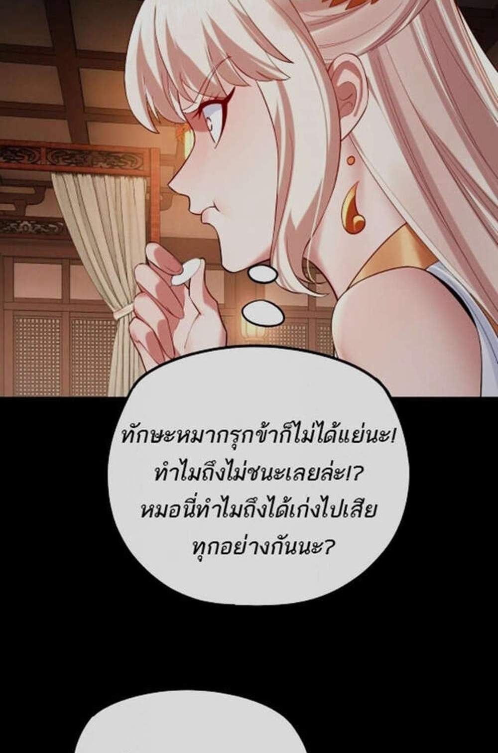 I Am the Fated Villain แปลไทย