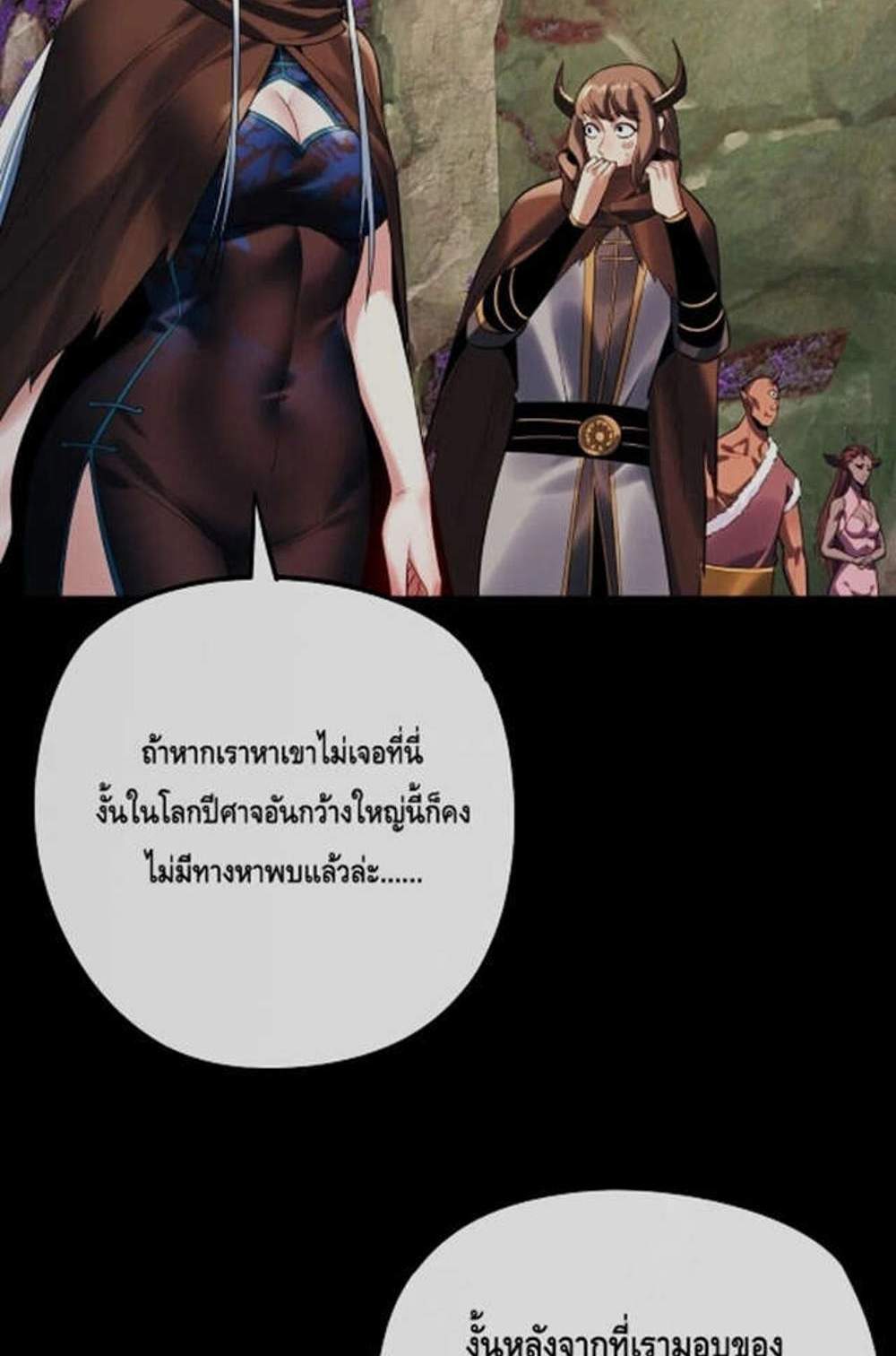 I Am the Fated Villain แปลไทย