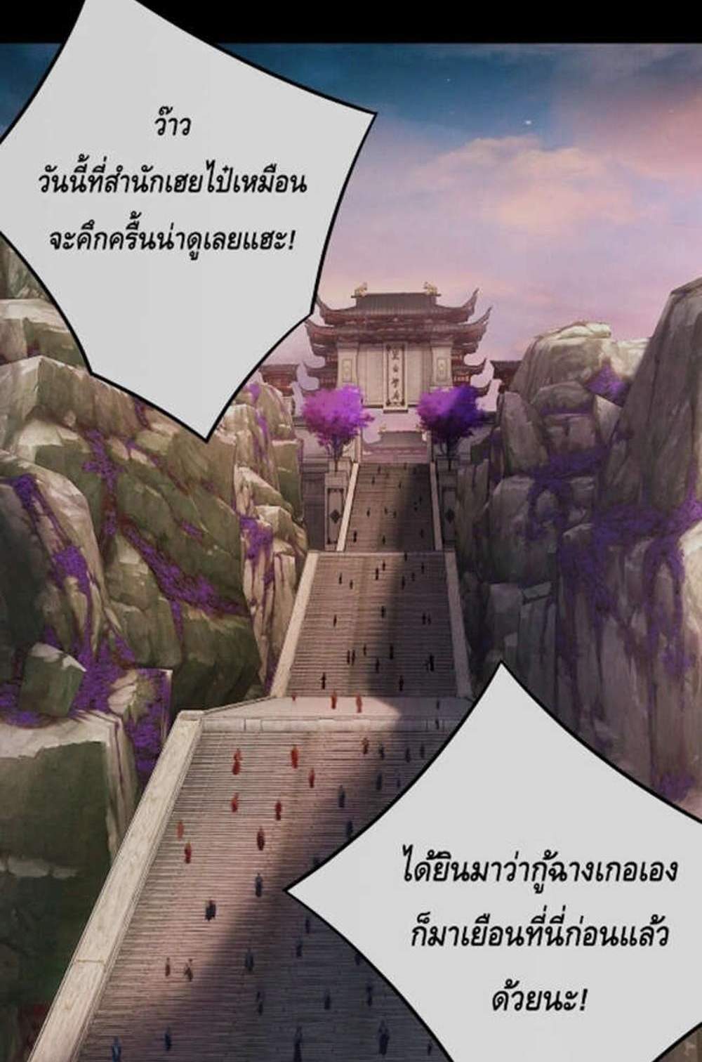 I Am the Fated Villain แปลไทย