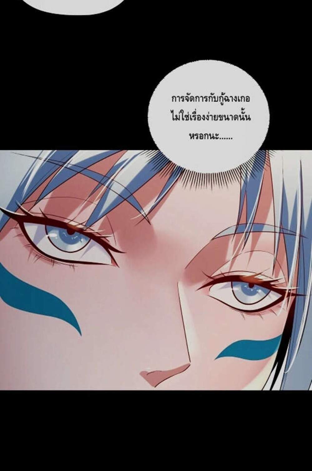 I Am the Fated Villain แปลไทย