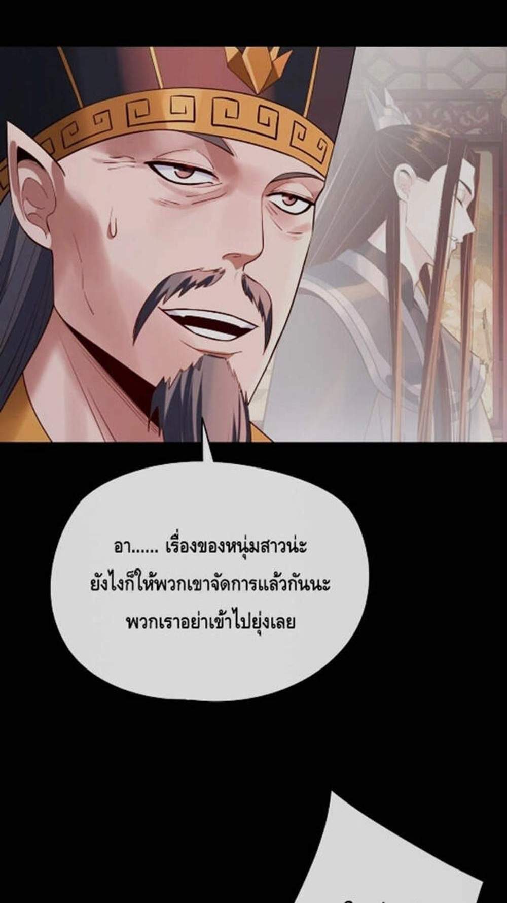 I Am the Fated Villain แปลไทย