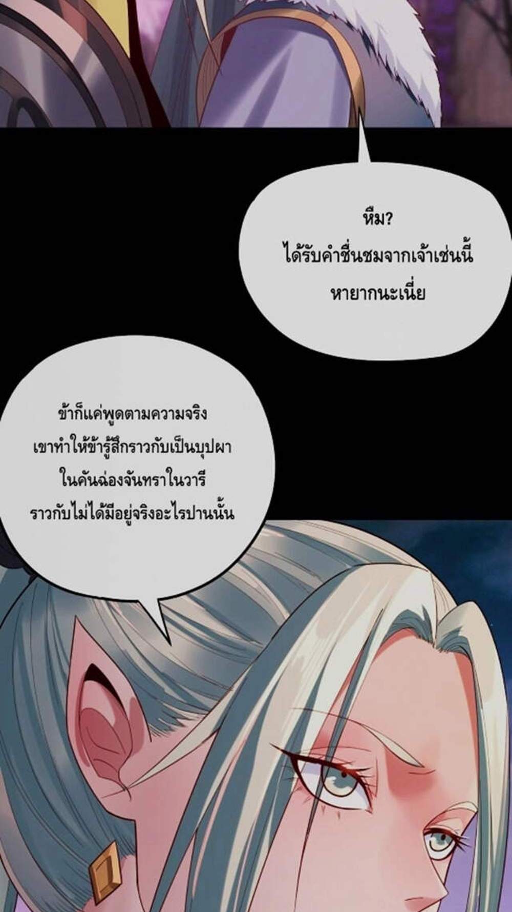 I Am the Fated Villain แปลไทย