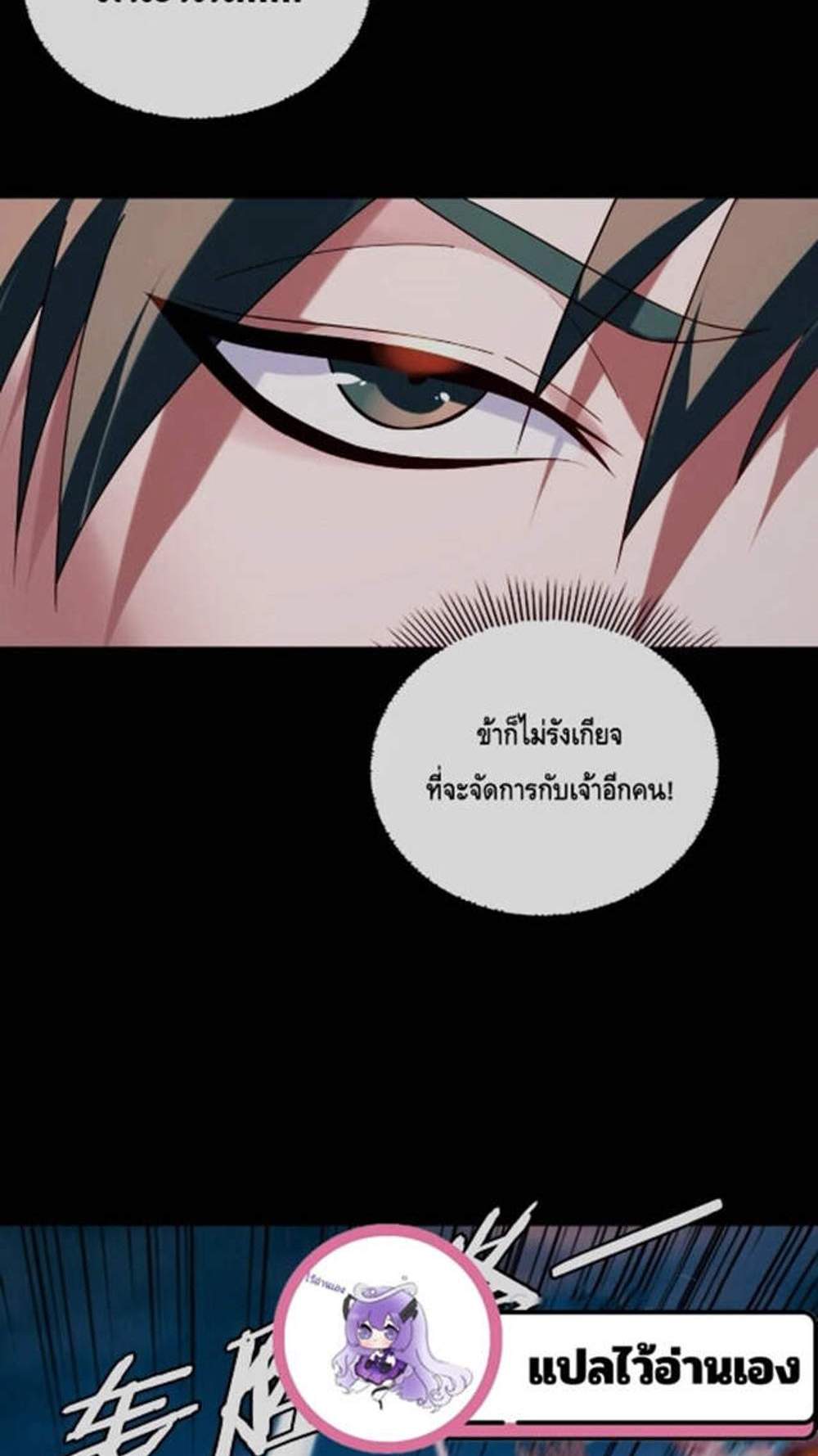 I Am the Fated Villain แปลไทย