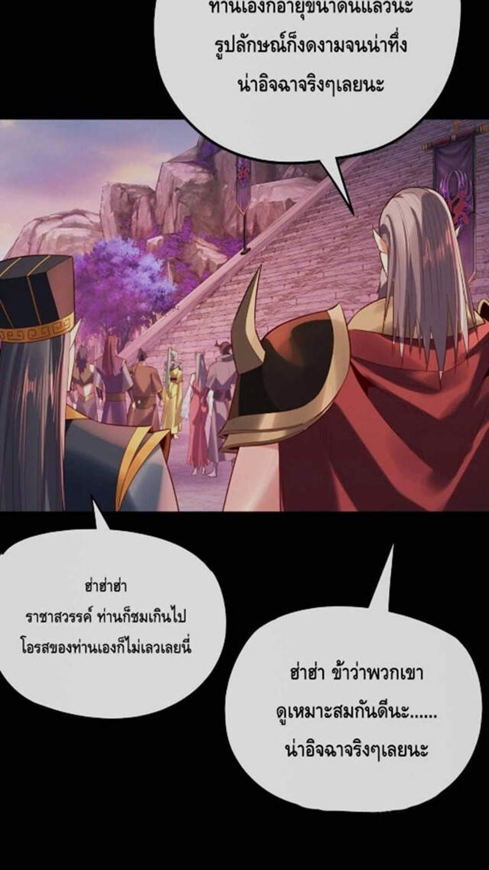 I Am the Fated Villain แปลไทย