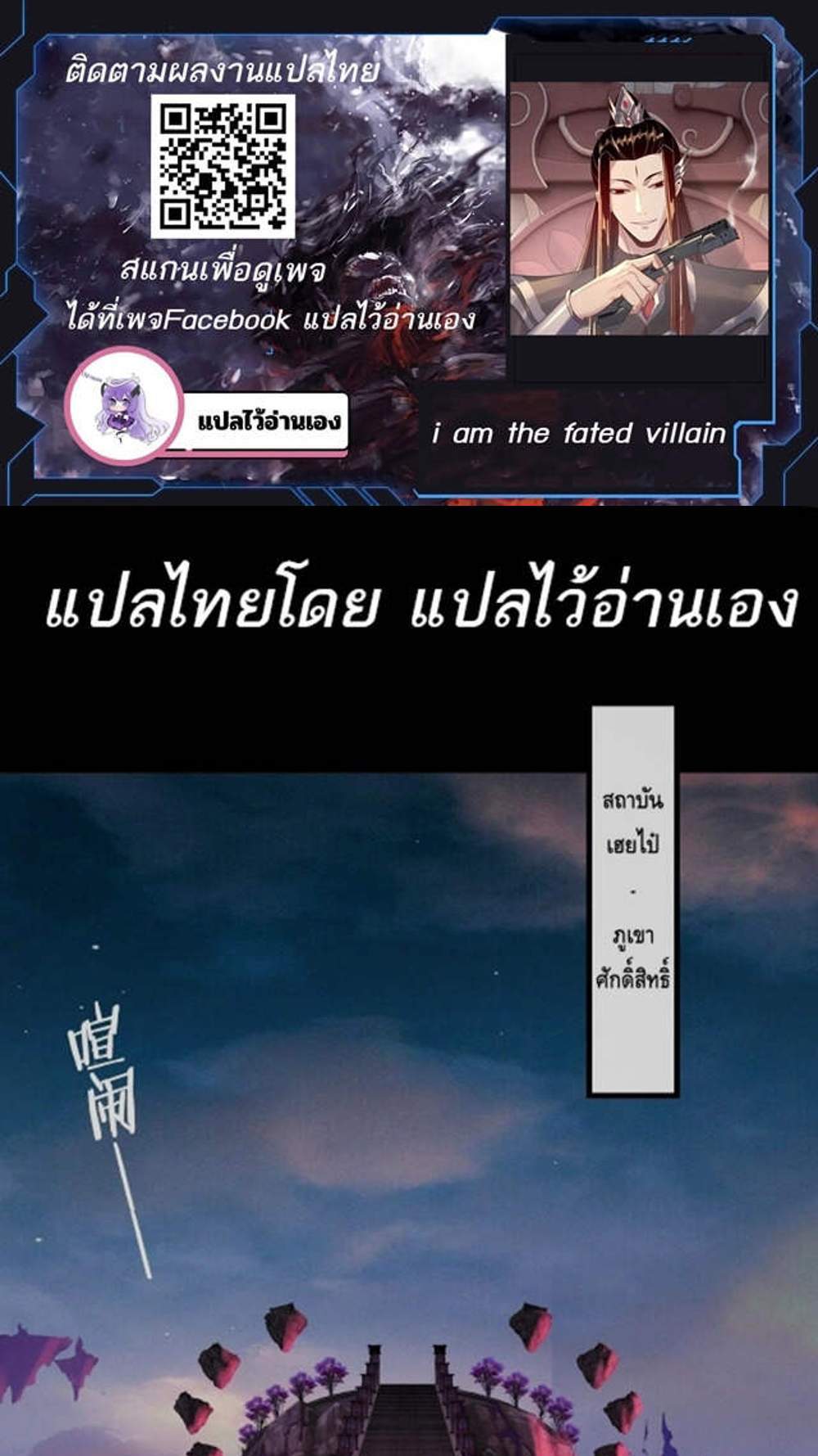 I Am the Fated Villain แปลไทย