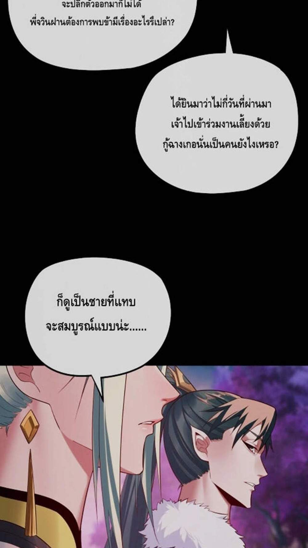 I Am the Fated Villain แปลไทย