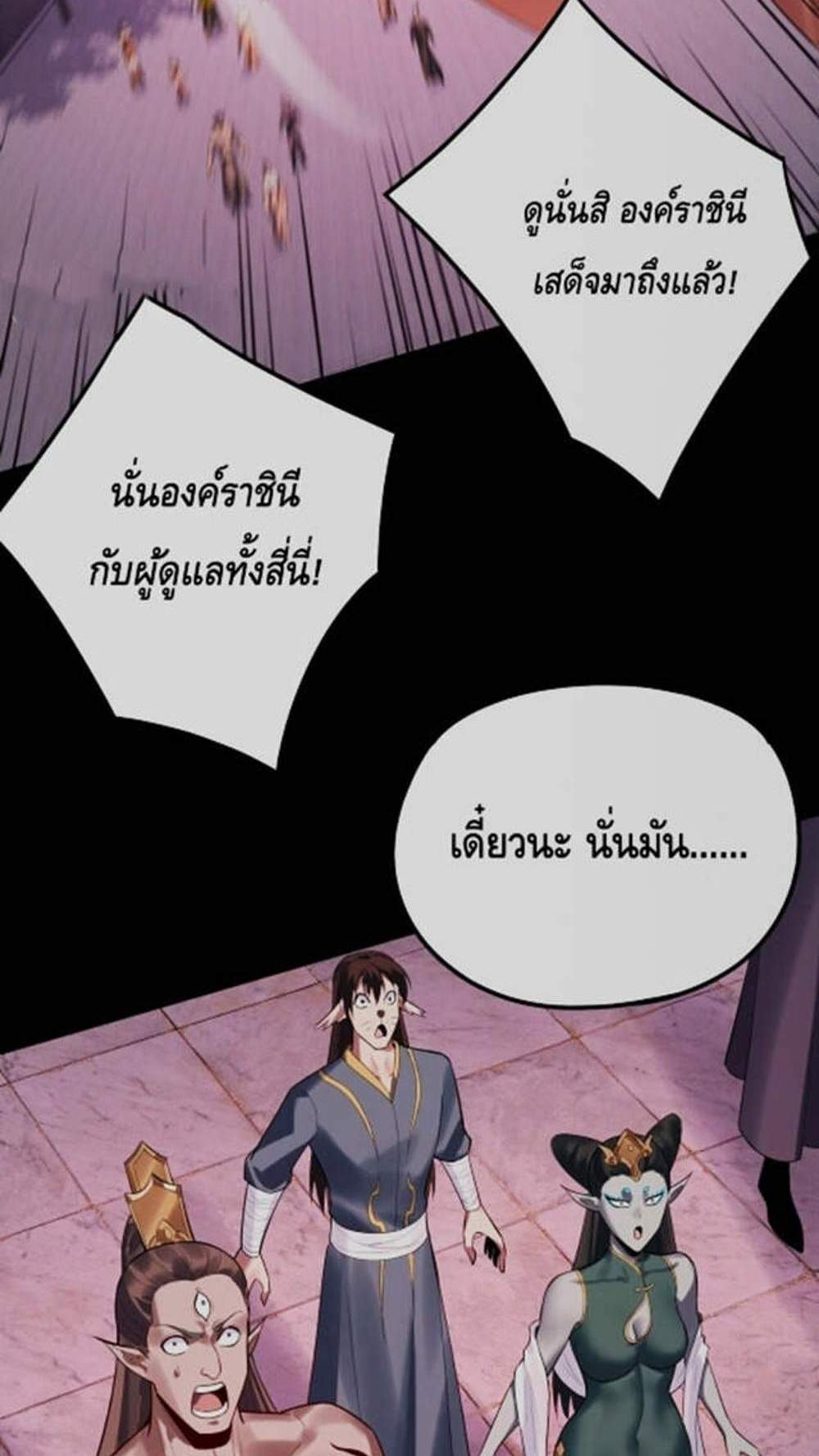 I Am the Fated Villain แปลไทย