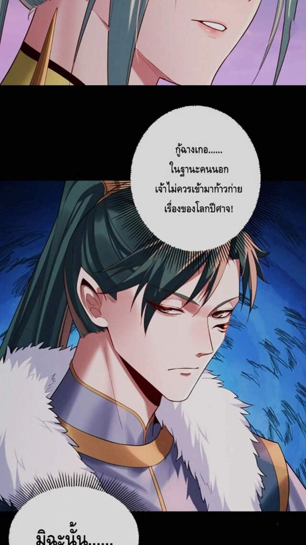 I Am the Fated Villain แปลไทย