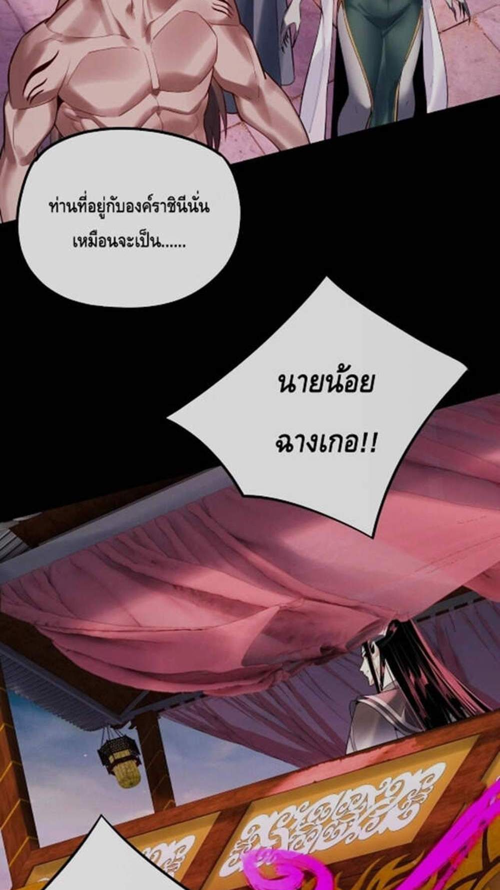 I Am the Fated Villain แปลไทย