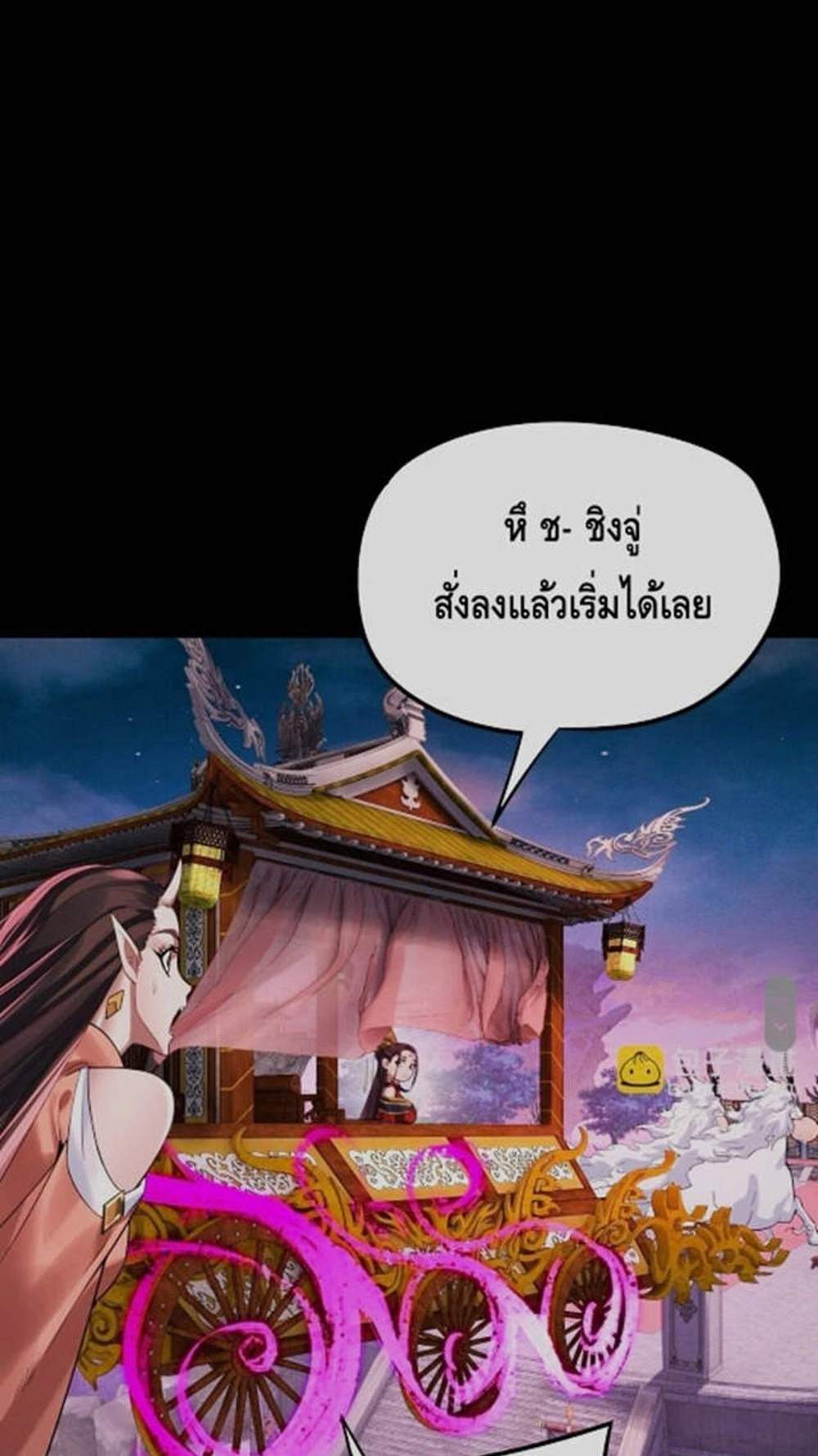 I Am the Fated Villain แปลไทย