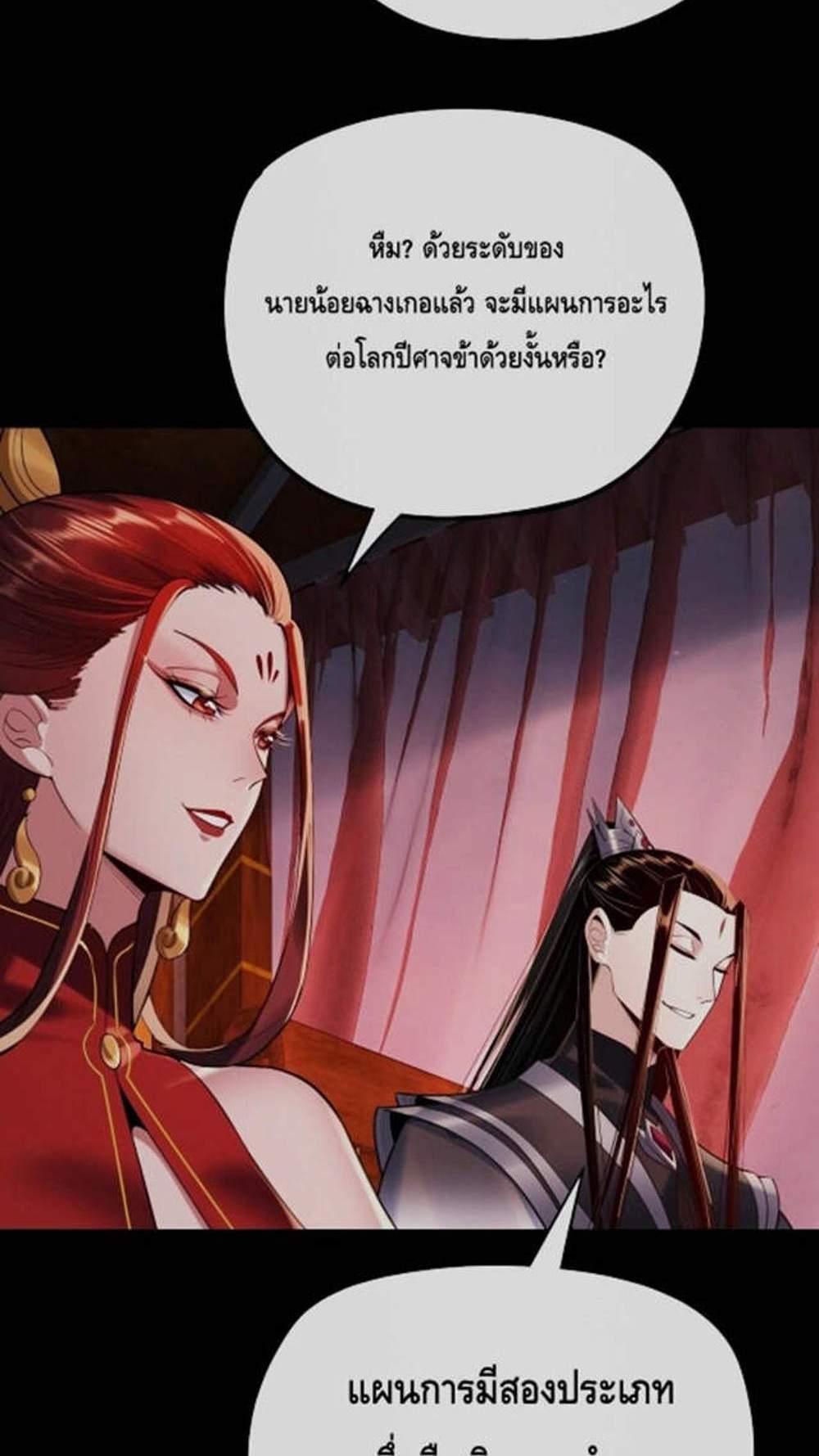 I Am the Fated Villain แปลไทย