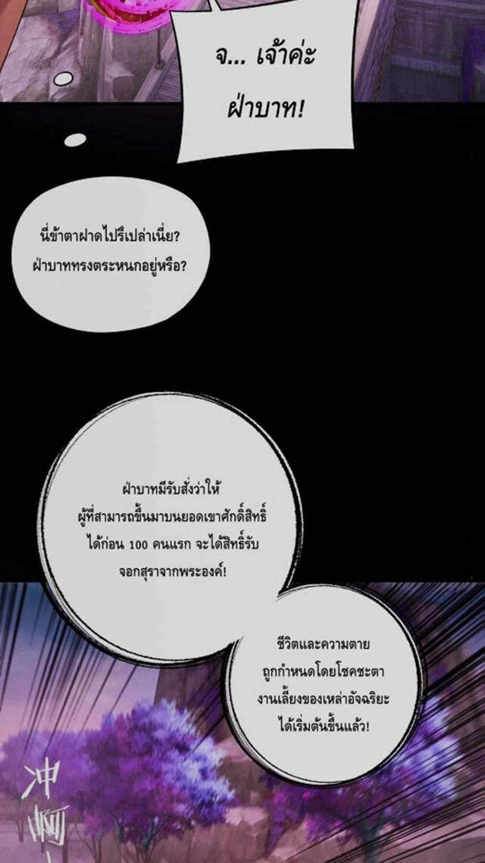 I Am the Fated Villain แปลไทย