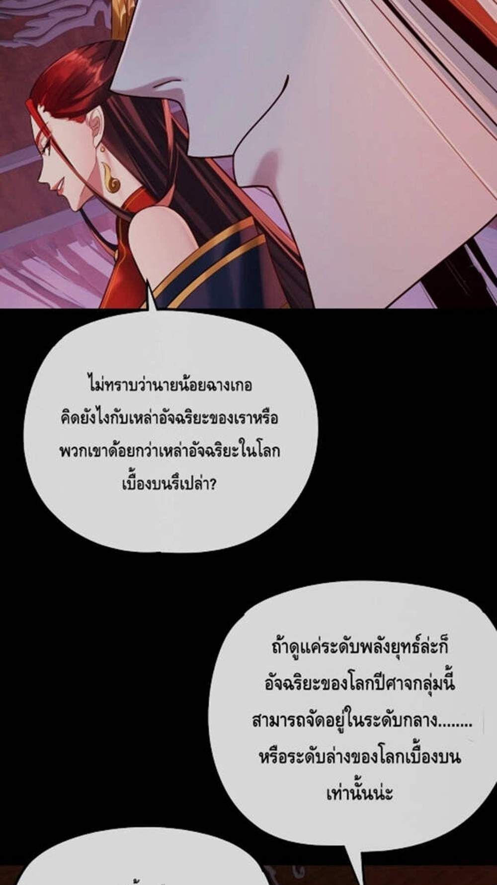 I Am the Fated Villain แปลไทย