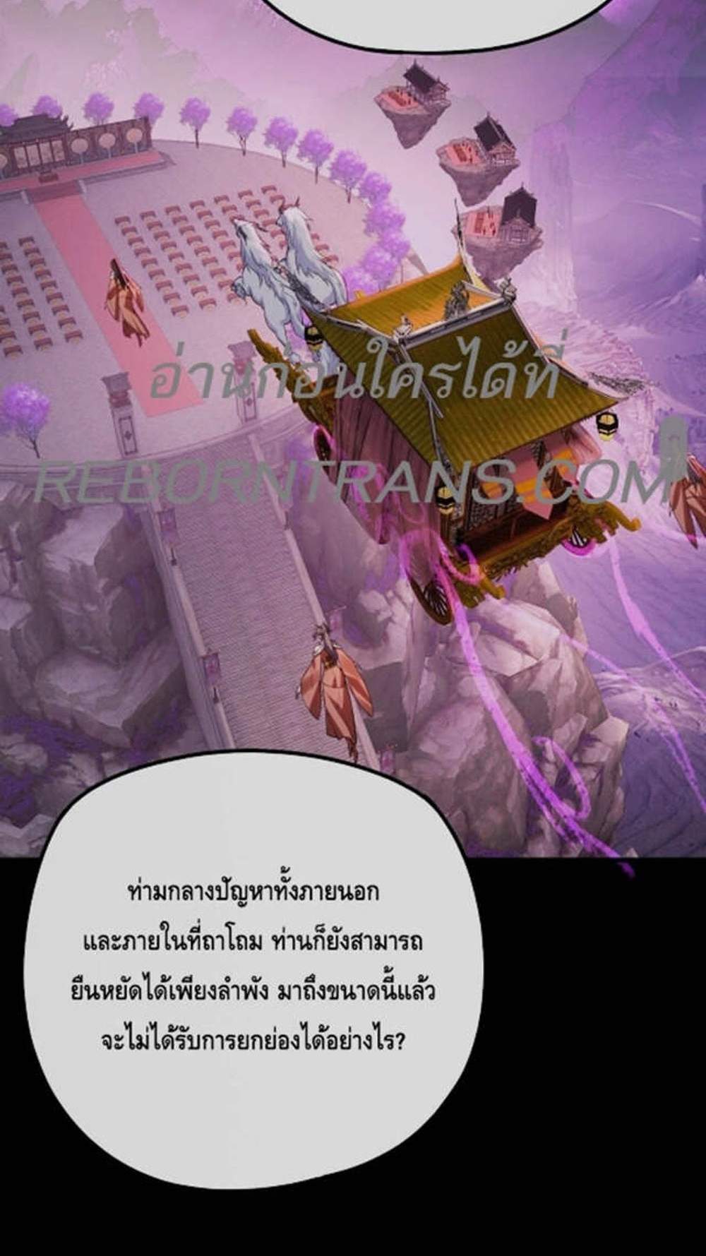 I Am the Fated Villain แปลไทย