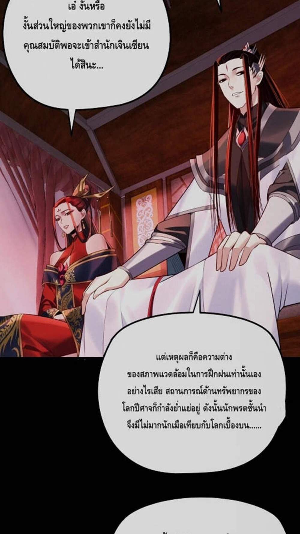 I Am the Fated Villain แปลไทย