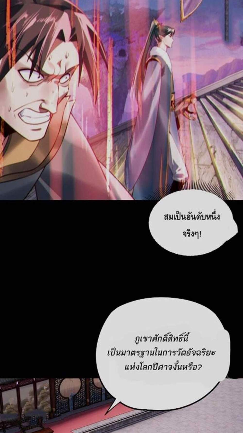 I Am the Fated Villain แปลไทย