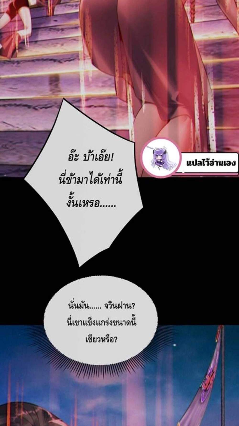 I Am the Fated Villain แปลไทย