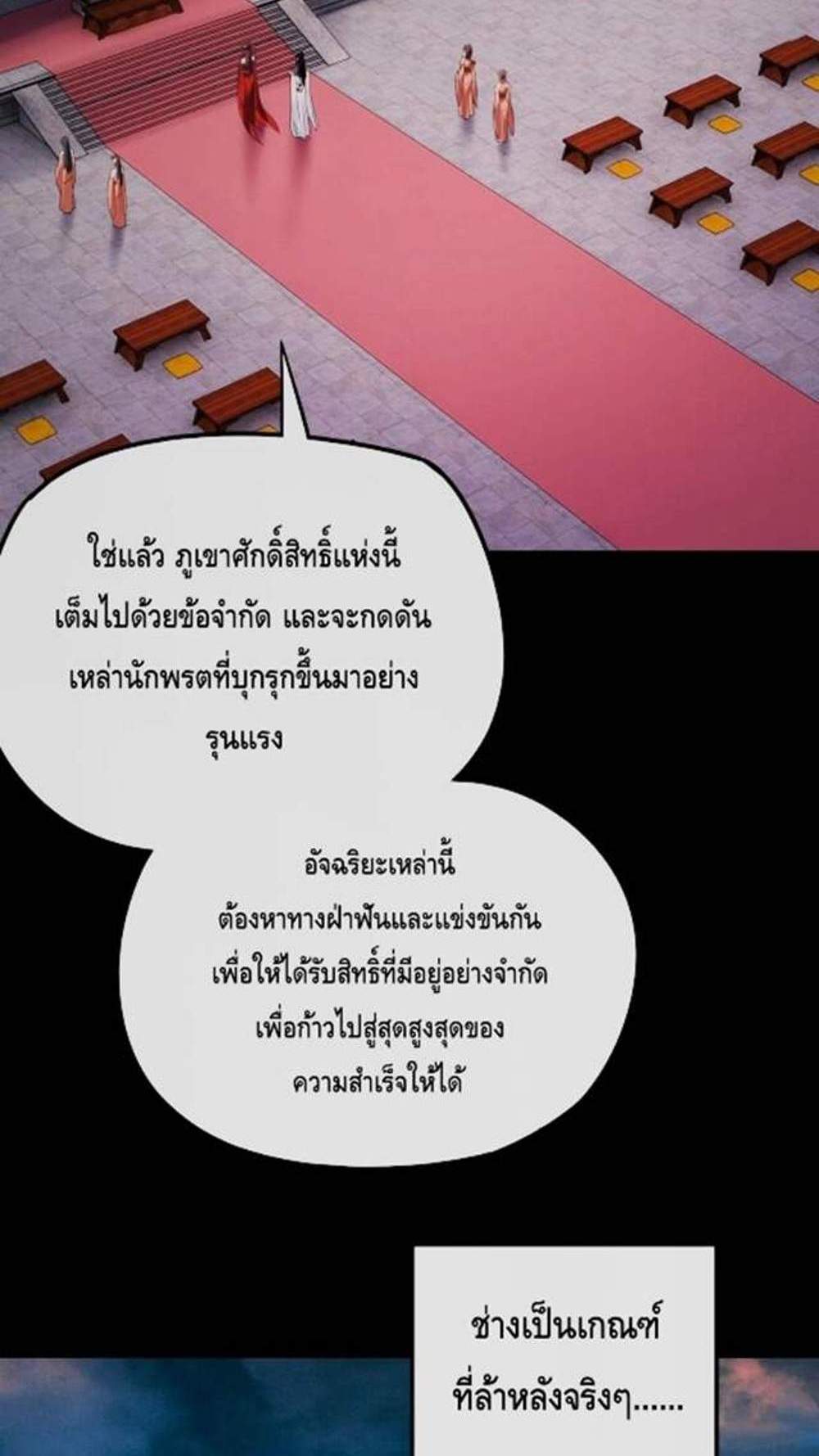 I Am the Fated Villain แปลไทย